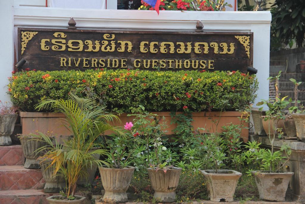 Riverside Guesthouse หลวงพระบาง ภายนอก รูปภาพ